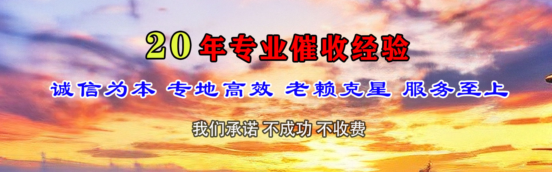 通道要债公司